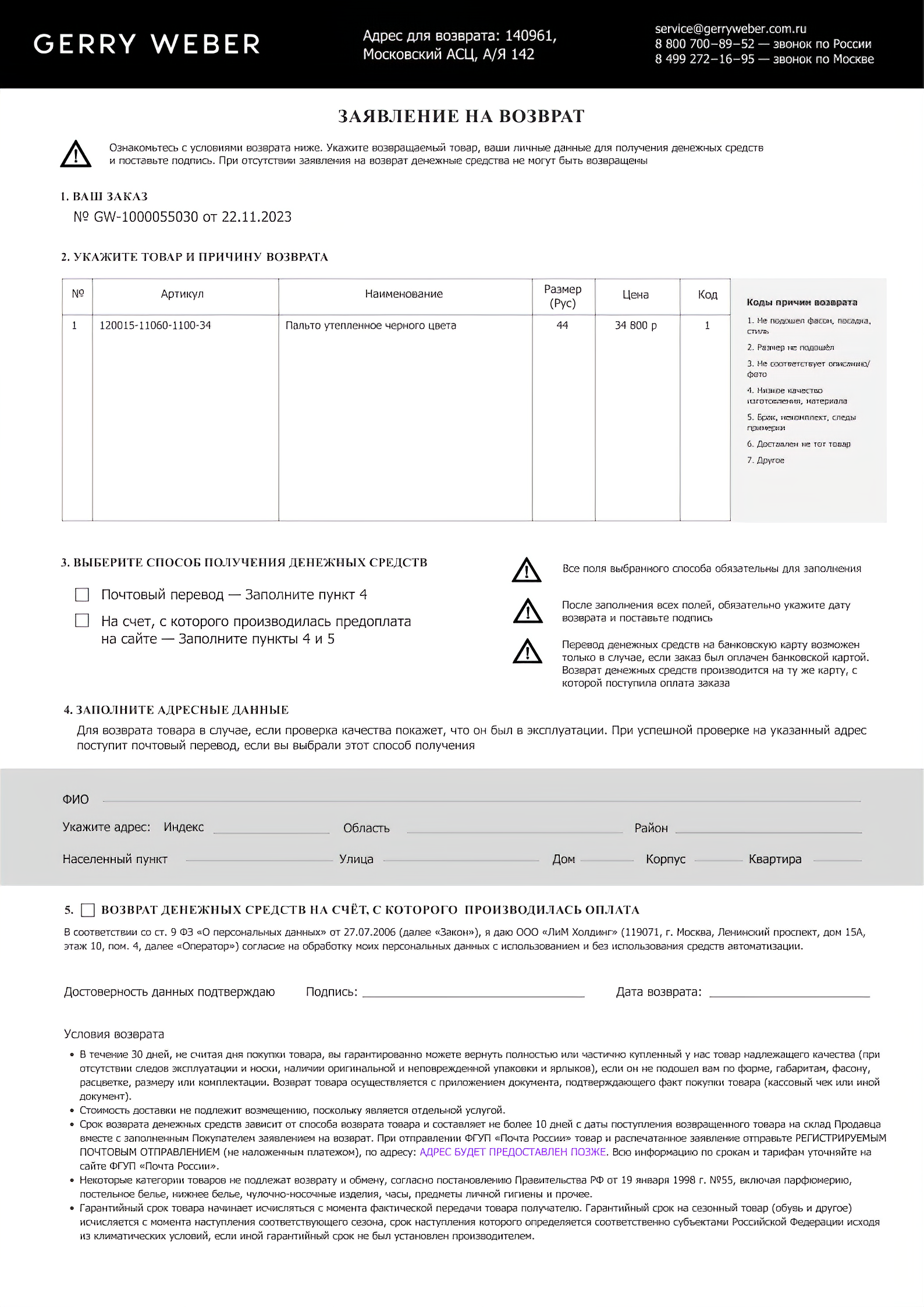 PDF-бланк возврата — финальная печатная форма
